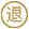 未约可退