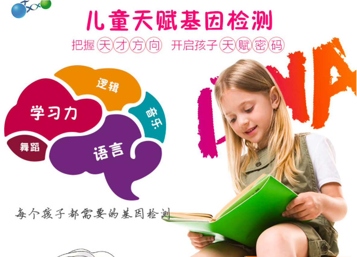 儿童天赋基因检测的意义