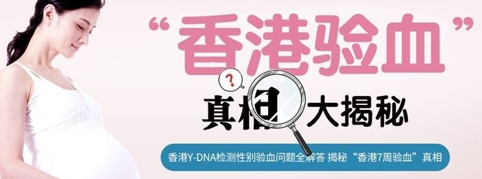 香港抽血查性别一针即可