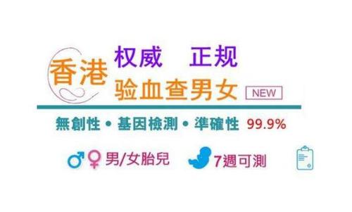去香港做性别判定注意事项